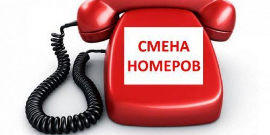 Внимание! В конном клубе Стетсон меняются номера телефонов